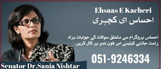 Ehsaas-Kafalat-E-Kacheri-768x328-1