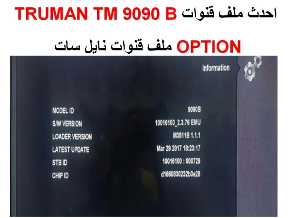 احدث ملف قنوات ترومان 9090B option 2023