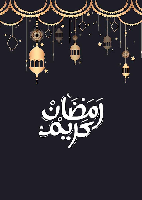 رمضان كريم 2023 صور رمزيات و خلفيات رمضان كريم