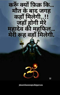 Mahadev Shayari Hindi Quotes image, Har Har mahadev Quotes image, Lord Shiva Quotes image, Shivji Shayari image, Shivji Suvichar image, Shivji Anmol Vachan image, Mahakal Status Shayari image, Maha Shivratri Quotes image, Jai Bholenath, Shubh Somvar Quotes image, Shivji Shayari Status image 