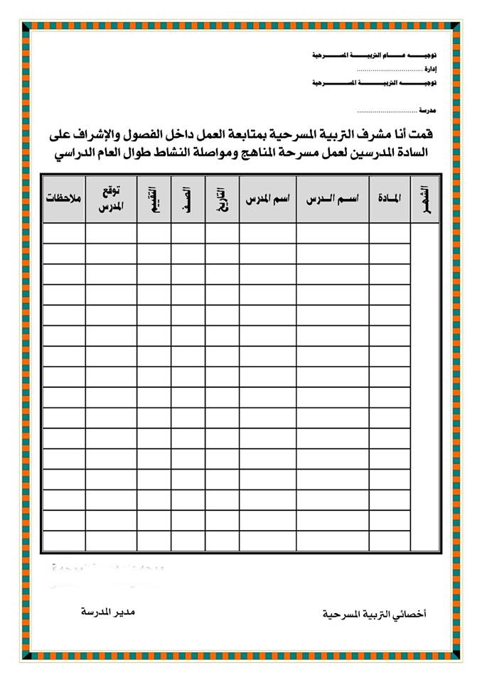 فضلا علق حتى ولو بحرف لتصلك كل منشوراتنا سجلات اخصائى التربية المسرحية