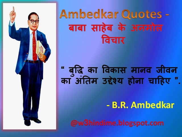 Ambedkar Jyanti Quotes