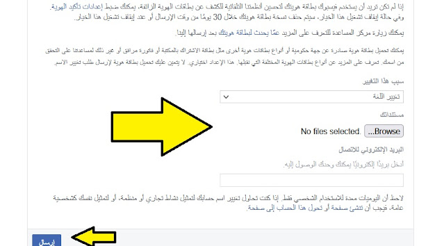 رابط تغير الاسم في الفيس بوك قبل 60 يوم دون الانتظار - شرح جديد