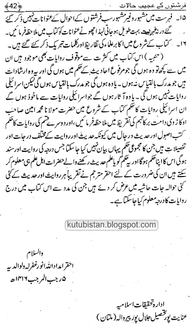 Another sample page of the Urdu book Farishton Kay Ajib Haalaat by Jalal Ud Din Suyuti