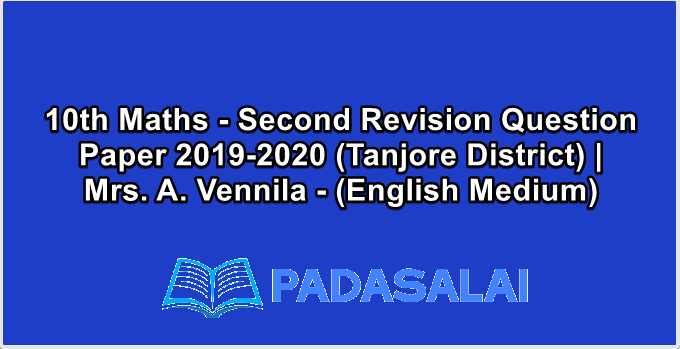 10th Maths - Second Revision Question Paper 2019-2020 (Tanjore District) | Mrs. A. Vennila - (English Medium)