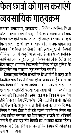 CBSE के फेल छात्रों को पास कराएंगे व्यवसायिक पाठ्यक्रम