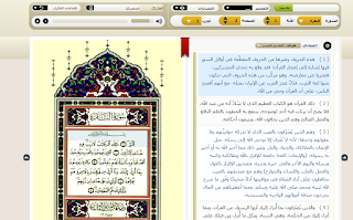 تحميل برنامج تحفيظ القران الكريم للكمبيوتر مع التكرار الايات للاطفال والكبار