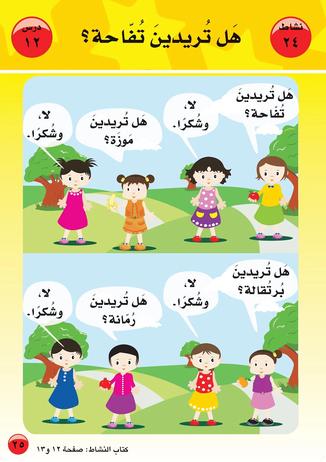 ملزمة تعليم اللغة العربية 5 لغير الناطقين بها pdf تحميل مباشر