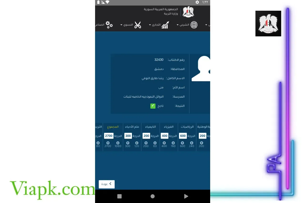 تحميل تطبيق نتائج الامتحانات في سوريا 2023