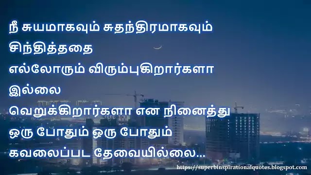 Life Motivational Quotes in Tamil 45