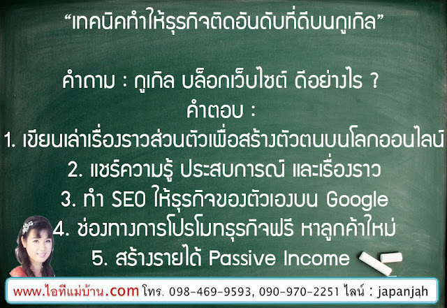 เว็บไซต์ราคาถูก, สอนการทำตลาดออนไลน์, สอนขายของออนไลน์, สอนการตลาดออนไลน์, เรียนเฟสบุค, เรียนขายของออนไลน์, ไอทีแม่บ้าน, ครูเจ, ครูสอนอาชีพ, โค้ชสร้างแบรนด์