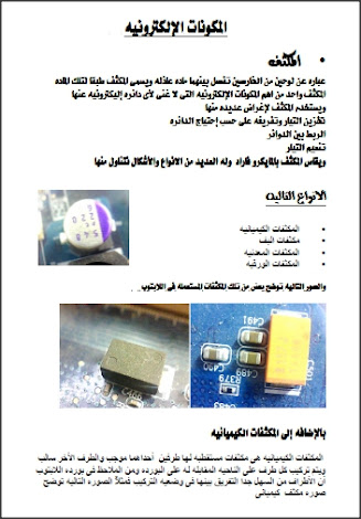 أقوى كتاب مدفوع الثمن فى تعلم واحتراف صيانة اللاب توب من البداية للنهاية عملى ونظرى