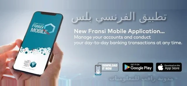 https://www.rftsite.com/2018/10/fransimobile.html