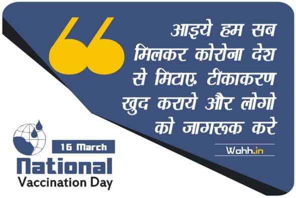 National Immunization Day Messages. Posters  In Hindi