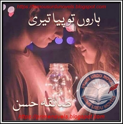 Free download Haron tu piya teri novel by Saiqa Hassan Verik Part 2 pdf