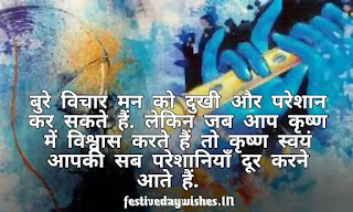 Krishna Quotes In Hindi, Krishna Quotes Status In Hindi, Lord Krishna Quotes In Hindi, Shri Krishna Quotes In Hindi, श्री कृष्ण के अनमोल विचार, Quotes of Lord Krishna In Hindi, Hindi Quotes of Lord Krishna, Krishna Seekh In Hindi, Jai Shree Krishna Quotes In Hindi, भगवान कृष्ण के प्रेरक वचन