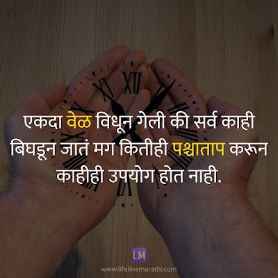 good thoughts in marathi