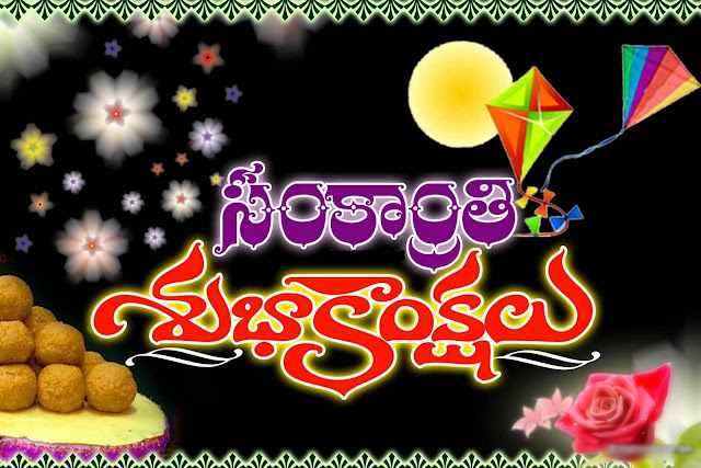 sankranti images Telugu