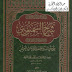 شرح السمنودي على متن الدرة المتممة للقراءات العشر للعلامة ابن الجزري رحمه الله تعالى - تحقيق جمال الدين محمد شرف - طبعة 1426هج 2006 م  - دار الصحابة للتراث بطنطا - مصر