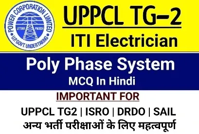 Poly Phase System MCQ In Hindi
