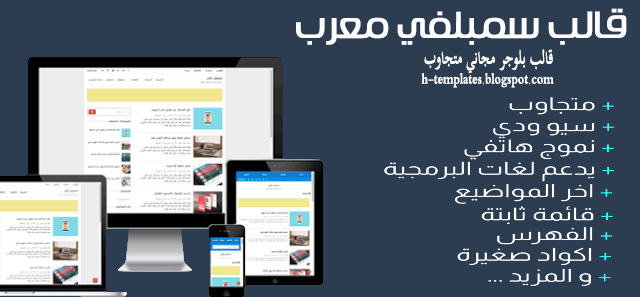 تحميل قالب simplify معرب - Responsive Blogger Template