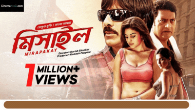 মিসাইল ফুল মুভি | Mirapakay Full Movie Download & Watch Online | CinemaAtoZ