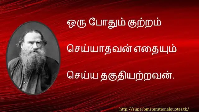 leoTolstoyinspirationalwordsintamil8