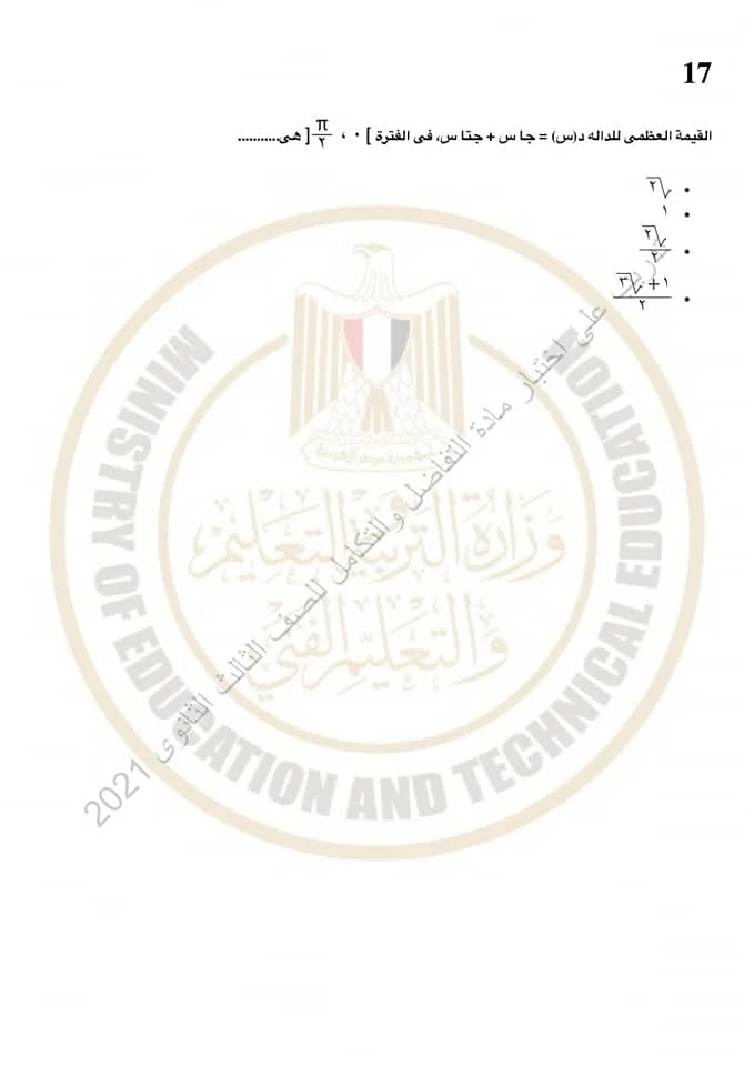 الورقة الرابعة :-من الامتحان التجريبي، لوزارة التربية و التعليم  بجمهورية مصر العربية، في التفاضل و التكامل، للثانوية العامة.