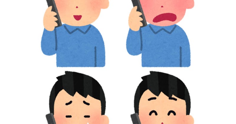 いろいろな表情の電話をする人のイラスト 男性 かわいいフリー素材集 いらすとや