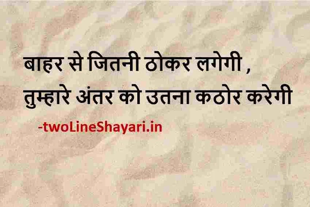 motivational shayari 2 line 2022 download, motivational shayari 2 line images download, motivational shayari 2 line images in hindi