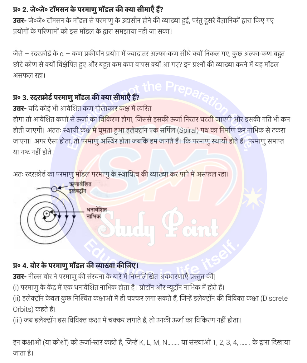 Class 9th NCERT Science Chapter 4 | Structure of the Atom | क्लास 9 विज्ञान अध्याय 3 | परमाणु की संरचना | सभी प्रश्नों के उत्तर