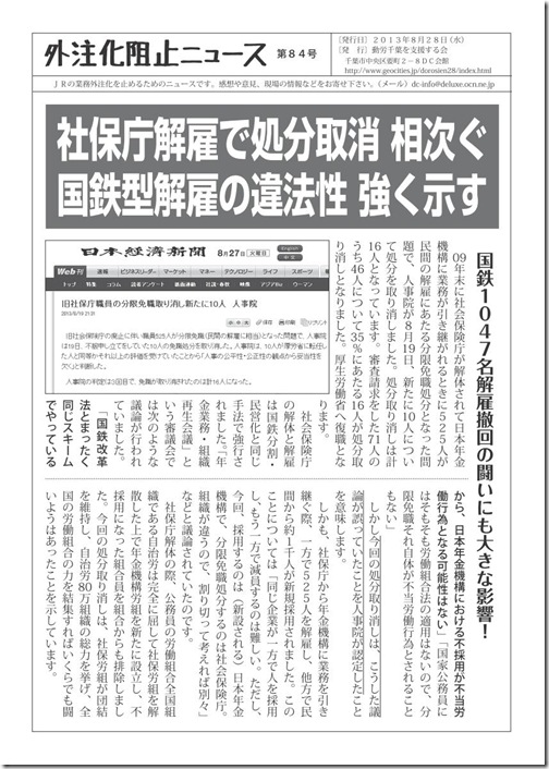 外注化阻止ニュース第84号