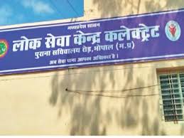 लोक सेवा केंद्र के लिए इमेज परिणाम