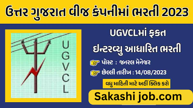 UGVCL Recruitment for General Manager (Finance & Accounts) Post 2023