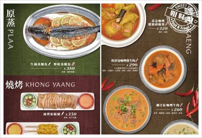 Papaya泰菜單
