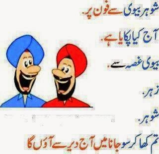 husband and wife jokes in urdu