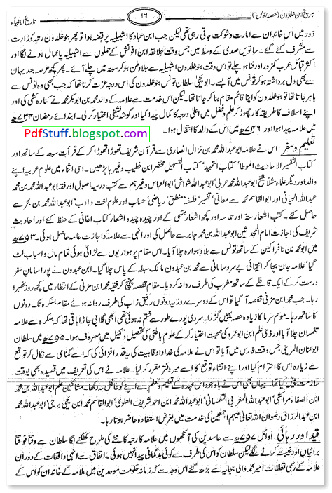 sample page tareekh ibne khaldoon/About Allama Abdurrahman Ibne Khaldoon in Urdu