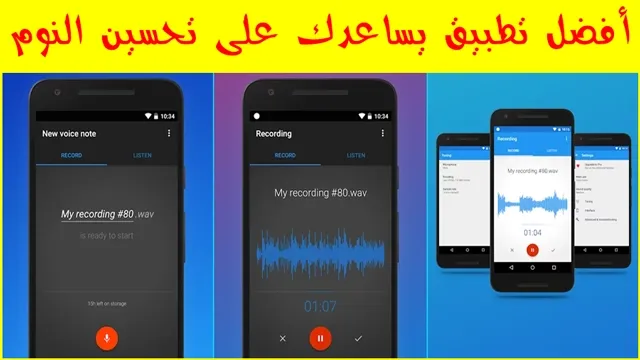 برنامج النوم الصحي