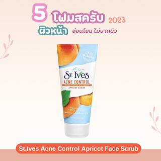 St.Ives Acne Control Apricot Face Scrub OHO999.com