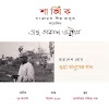 অরুণেশ ঘোষের কাব্য ‘গুহা মানুষের গান’ ৩৬ বছর পর আবার