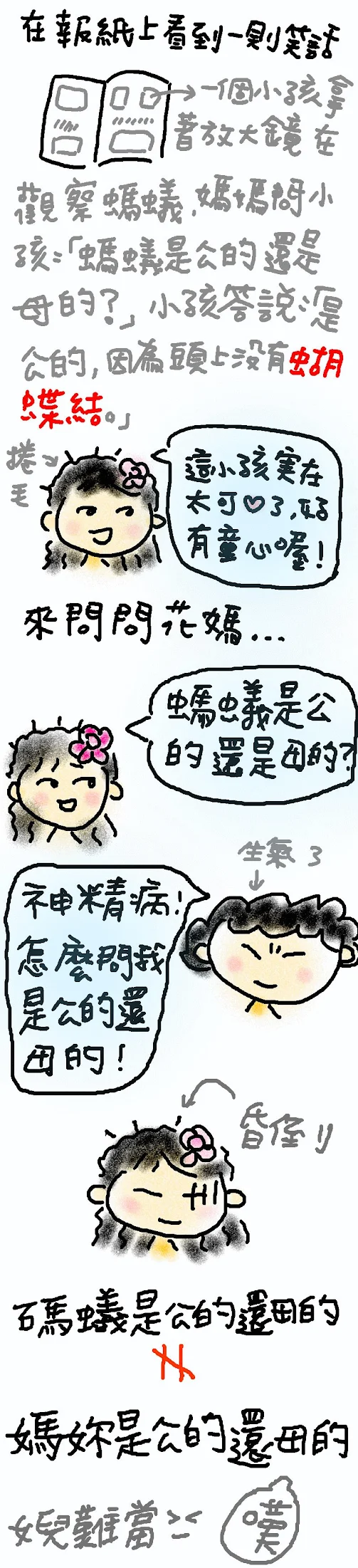 無辜挨罵，哭笑不得啊!