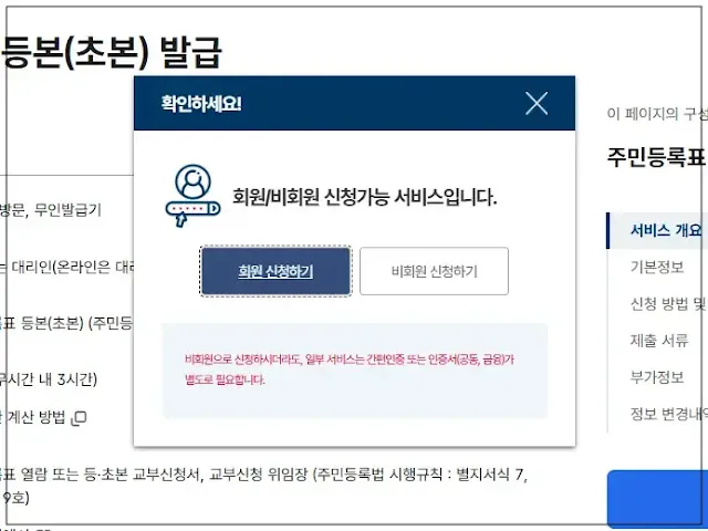 정부24-주민등록등본-인터넷-발급