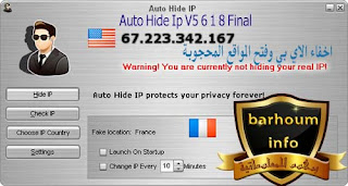  برنامج، Auto Hide Ip V5.6.1.8 Final، أداة، الحماية،  الانترنت،  اخفاء، ip، الهكر