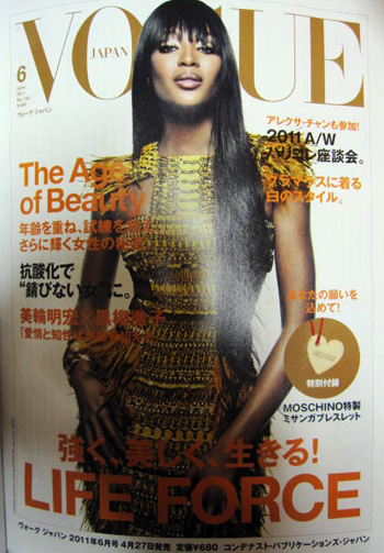 naomi campbell vogue cover. Naomi Campbell Vogue Japan