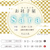 お社子屋Sara(おやしろごやサラ)　9・10月の予定