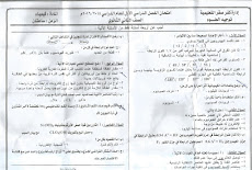 ورقة امتحان الكيمياء للصف الثانى الثانوى الترم الاول 2016 ادارة كفر صقر التعليمية