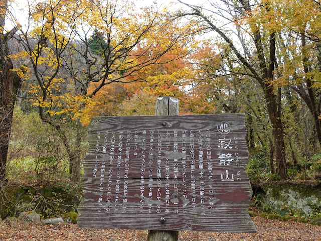 寂静山の案内板