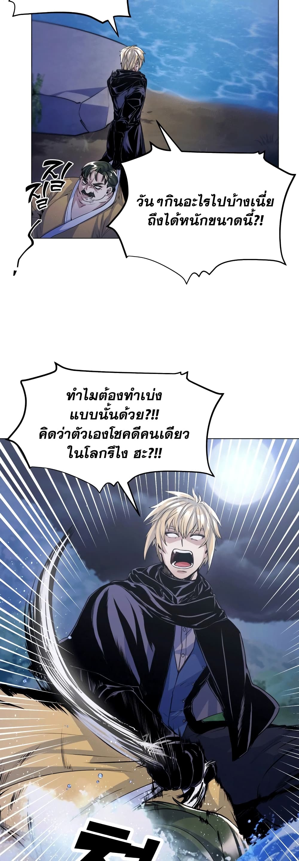 Overbearing Tyrant - หน้า 4