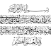 Kaligrafi Surat Al Falaq Ayat 1