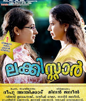 Malayalam Movie Lucky Star Firstlook Posters